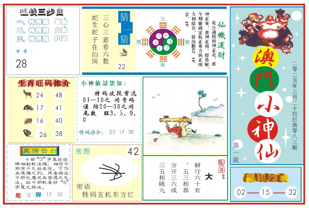 083期小神仙-1[图]