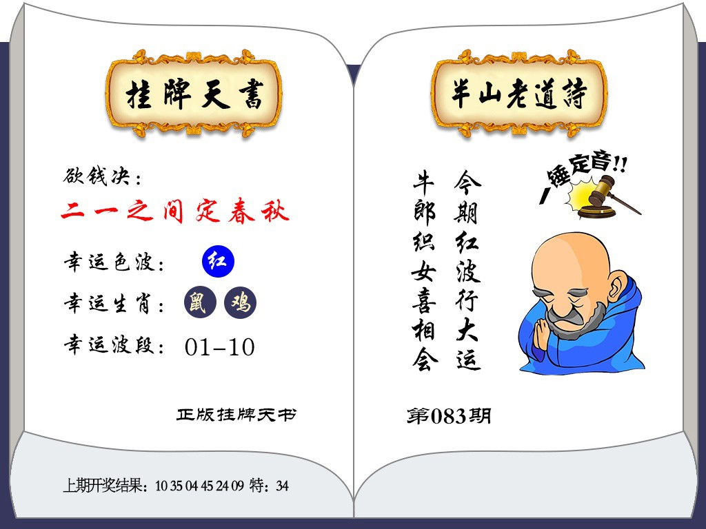 083期挂牌天书[图]