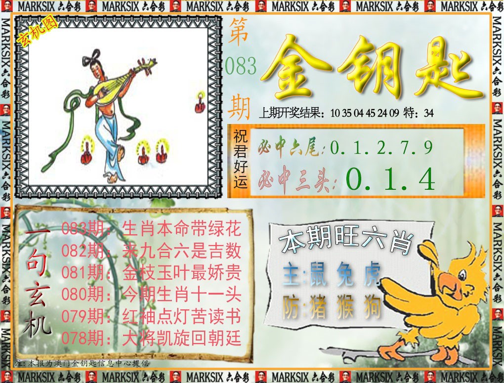 083期金钥匙[图]