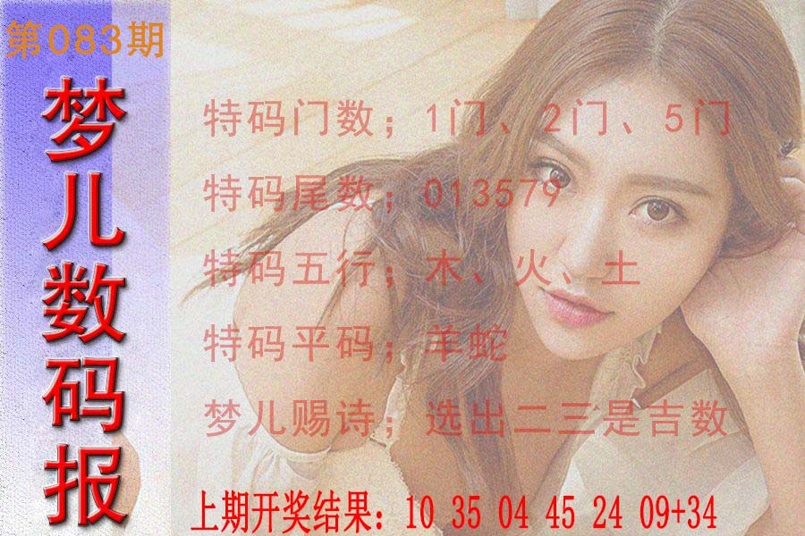 083期梦儿数码报[图]