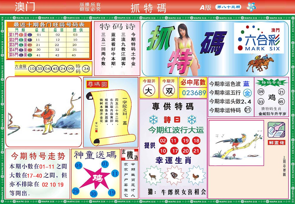 083期118抓特码A[图]