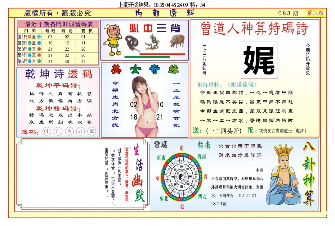 083期内部透料B[图]