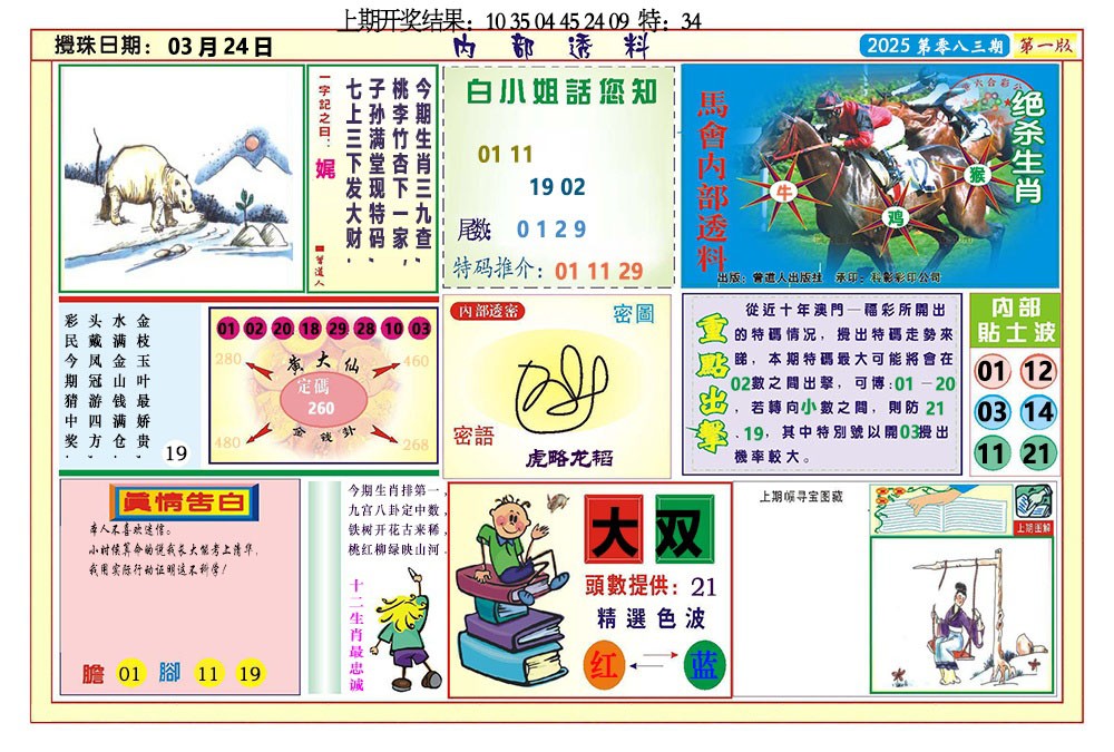083期内部透料A[图]