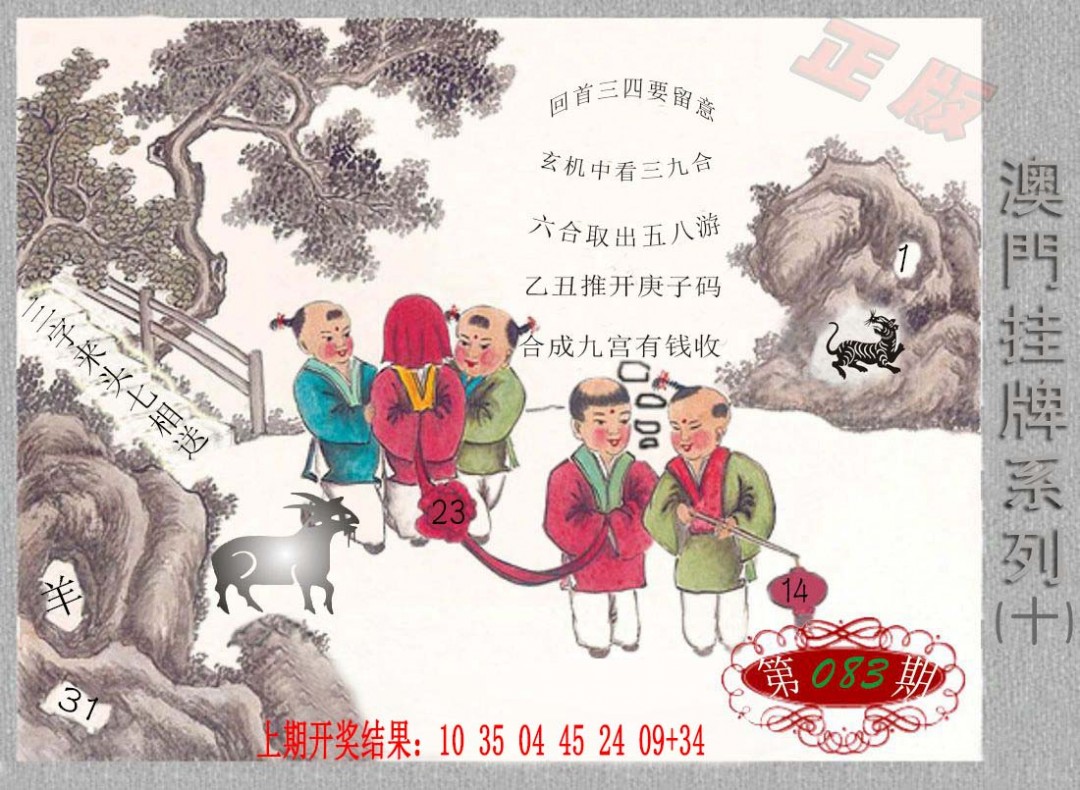 083期挂牌系列J[图]