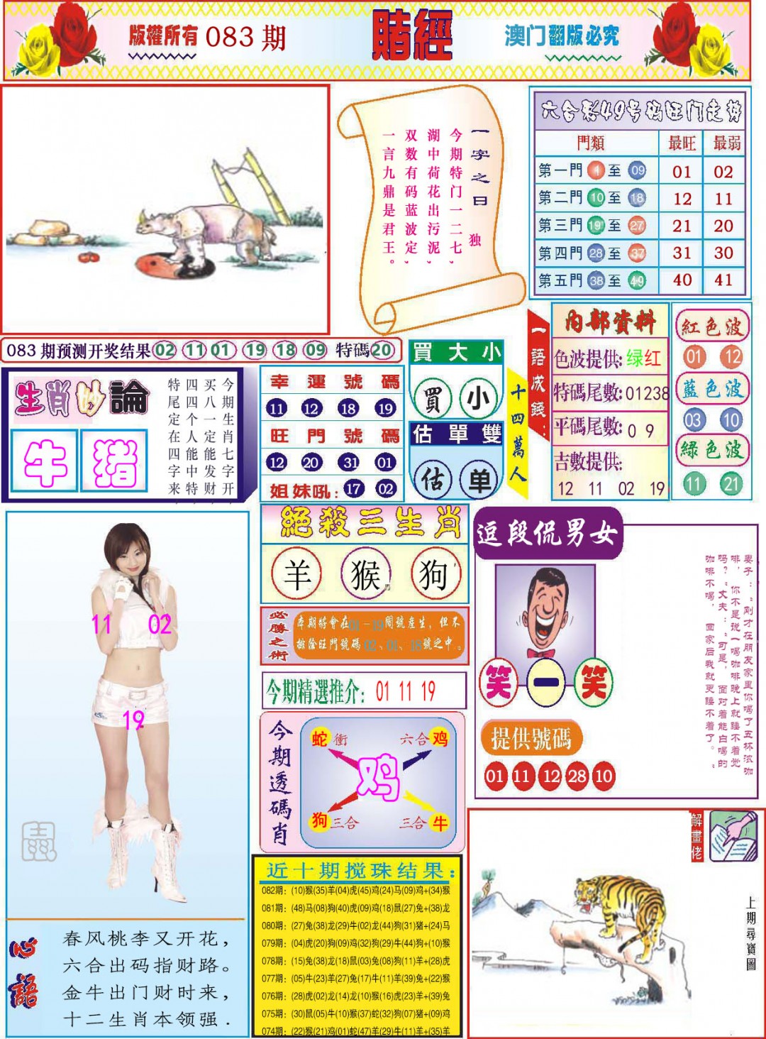 083期118赌经[图]