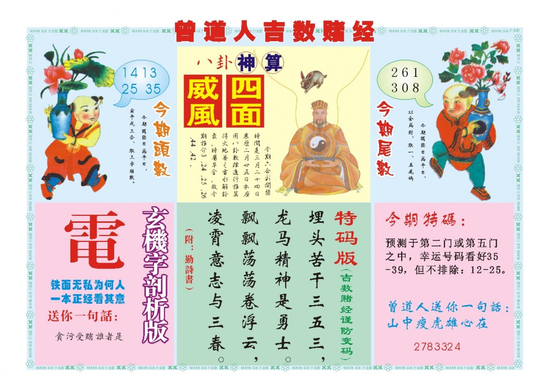 083期吉数赌经B[图]