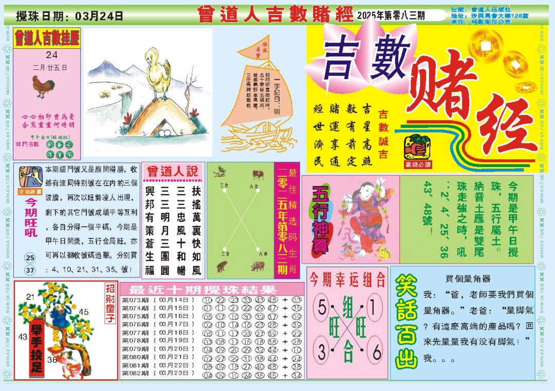 083期吉数赌经A[图]