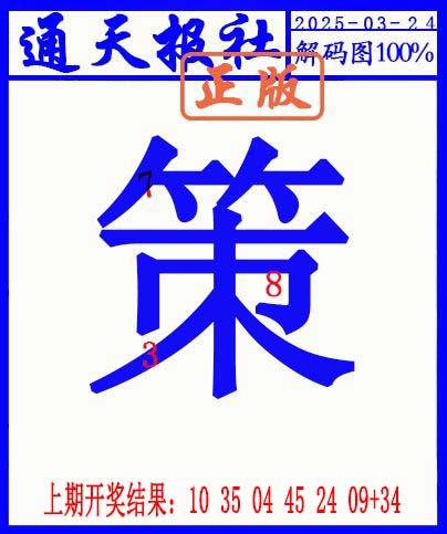 083期另解码图[图]