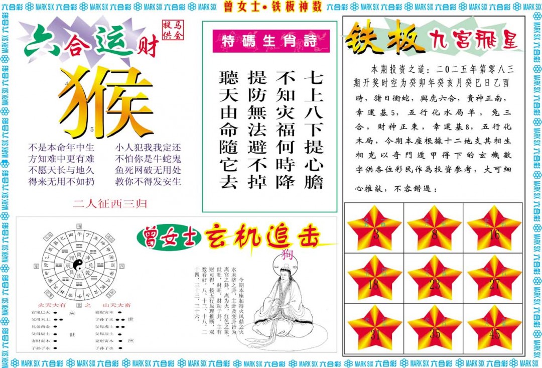 083期曾女士铁板神数B[图]