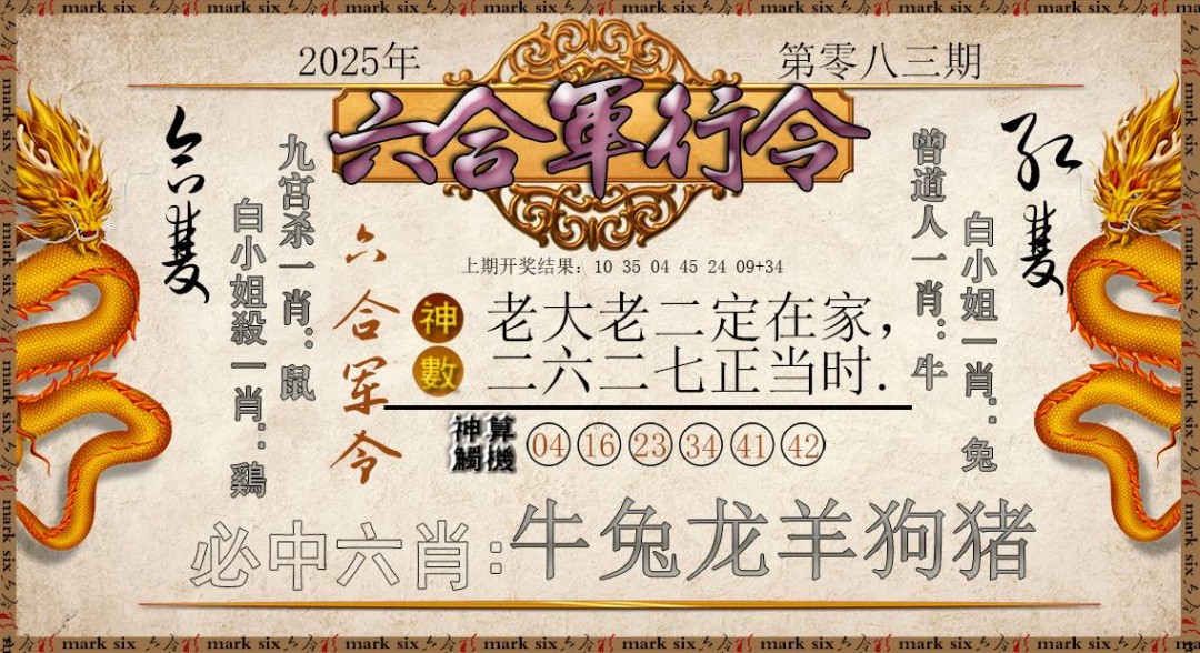 083期六合军行令[图]