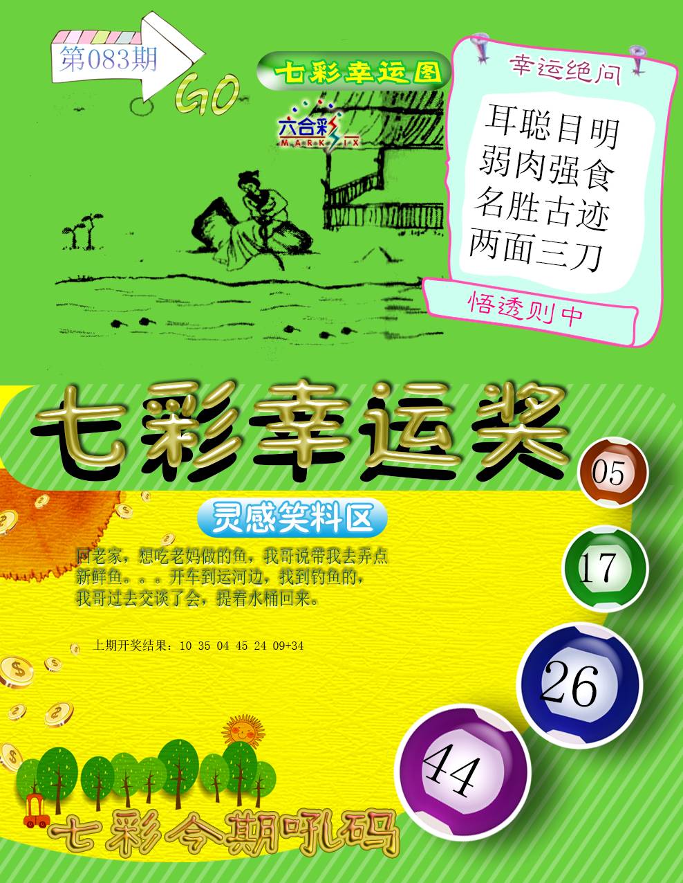 083期七彩幸运奖[图]