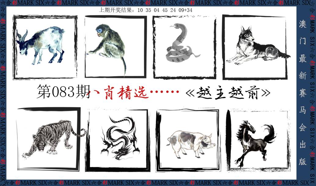 083期八肖精选[图]