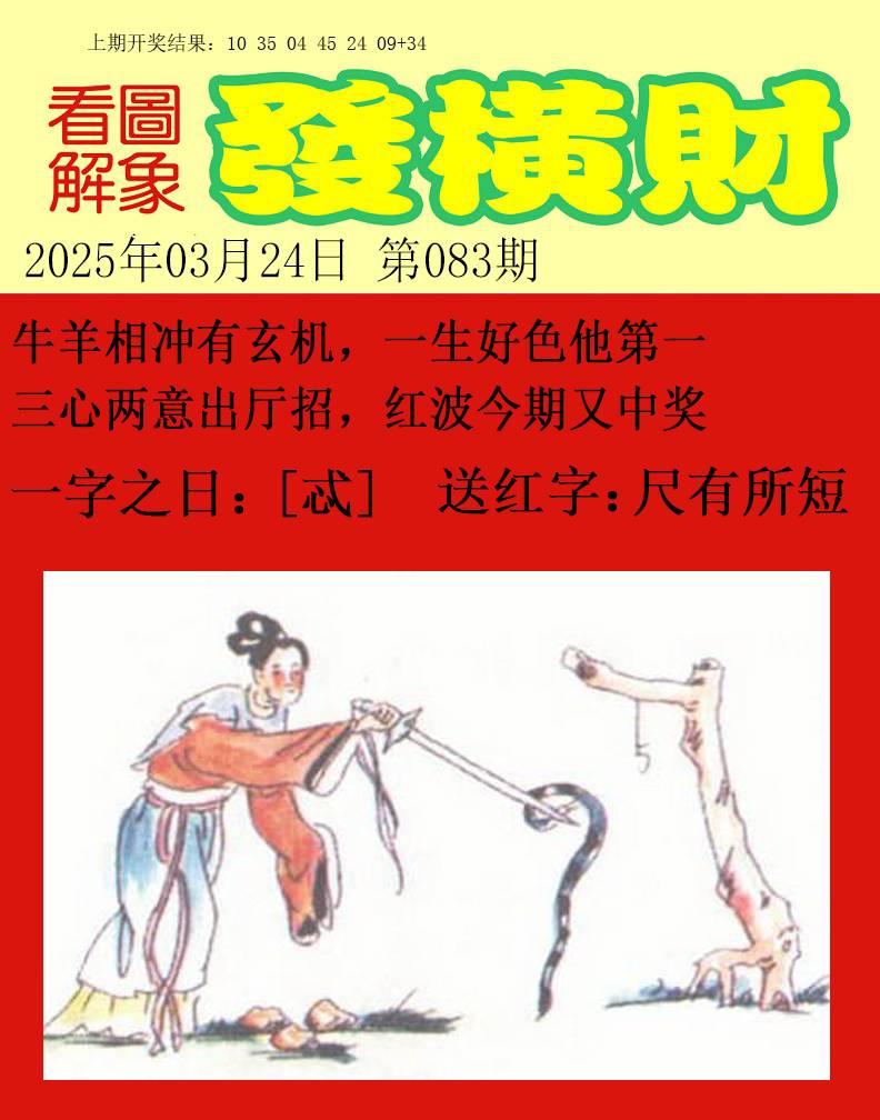 083期梦里寻码[图]