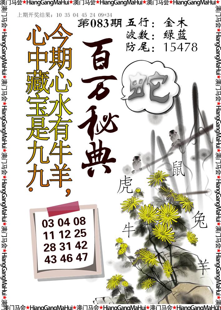 083期百万秘典[图]