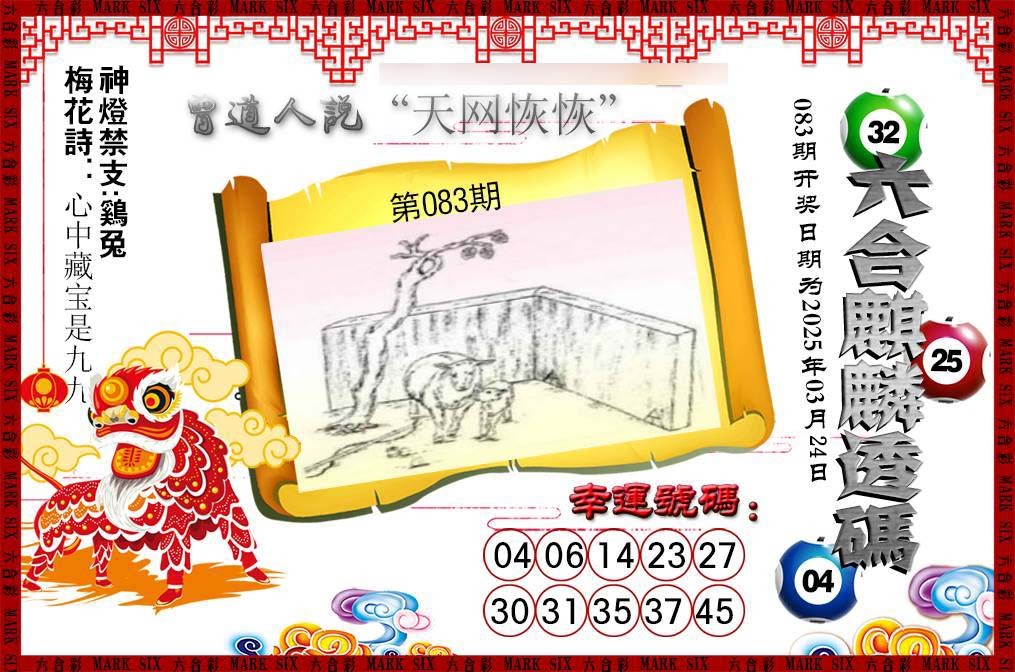 083期六合麒麟透码[图]