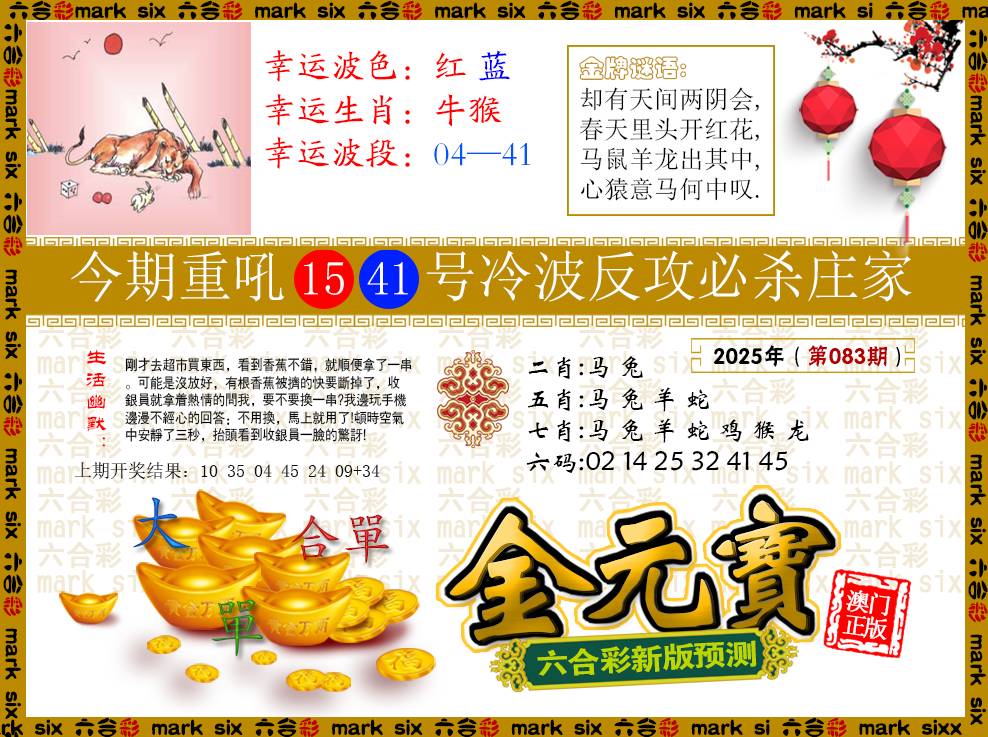 083期金元宝[图]