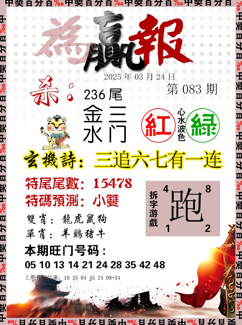 083期为赢报[图]