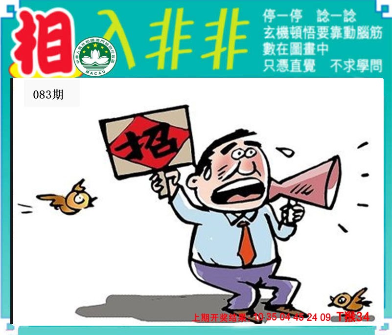 083期相入非非[图]