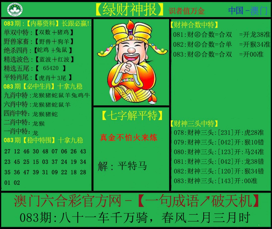 083期绿财神[图]