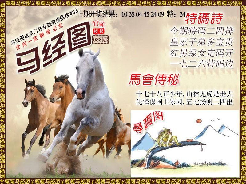 083期马经1[图]