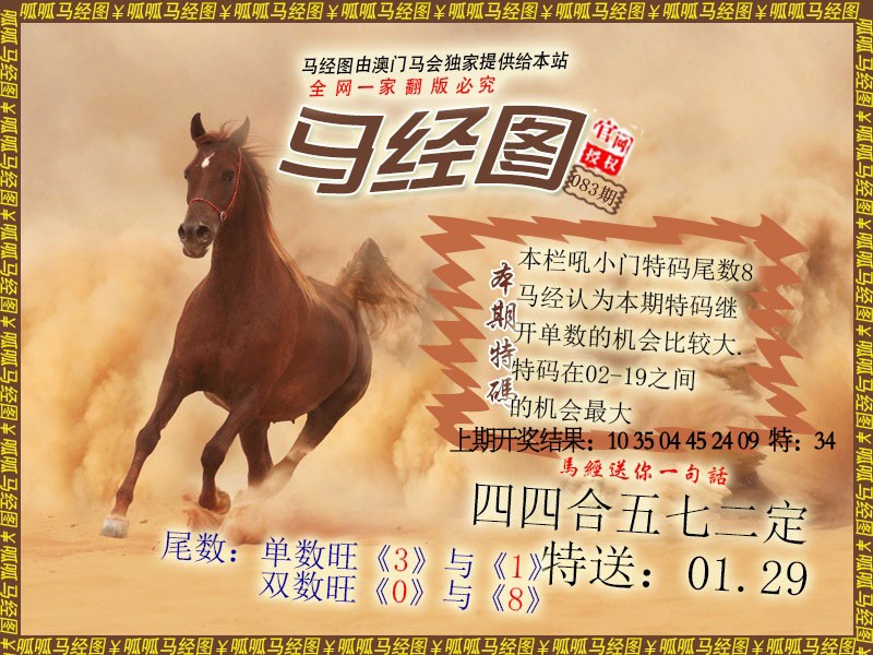 083期马经2[图]