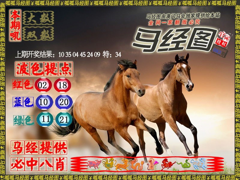 083期马经3[图]