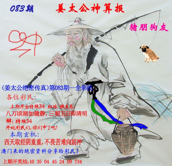 083期姜太公神算报[图]