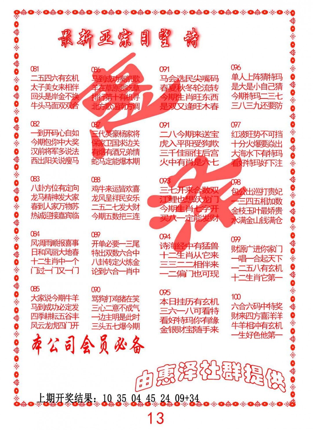 083期正宗国望诗[图]