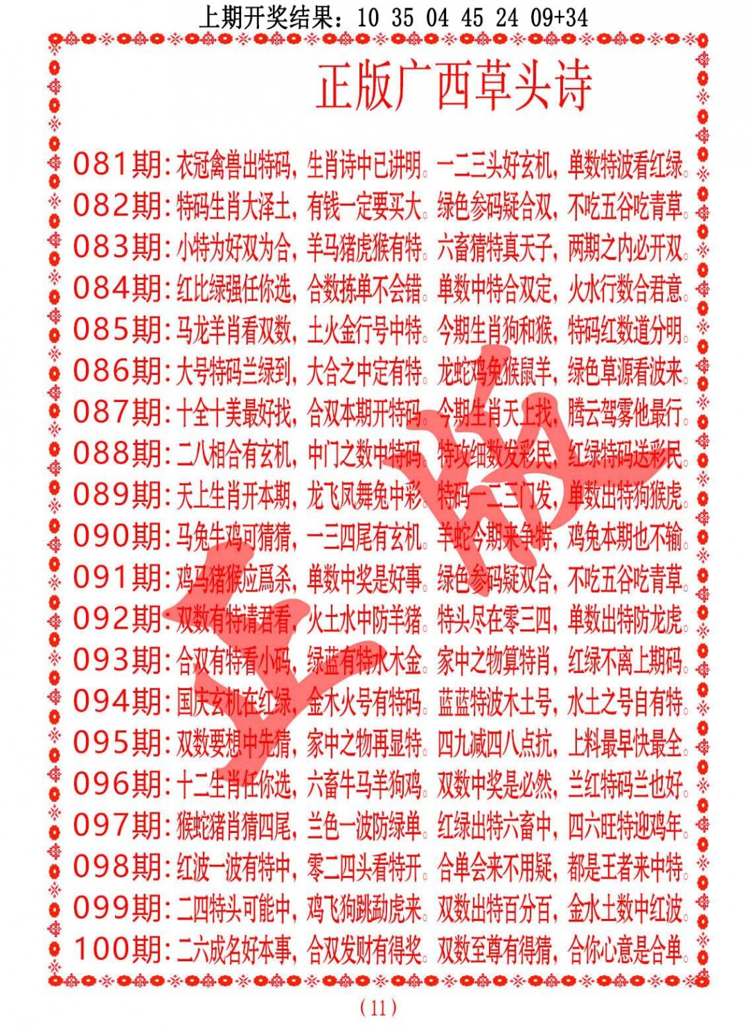 083期正版广西草头诗[图]