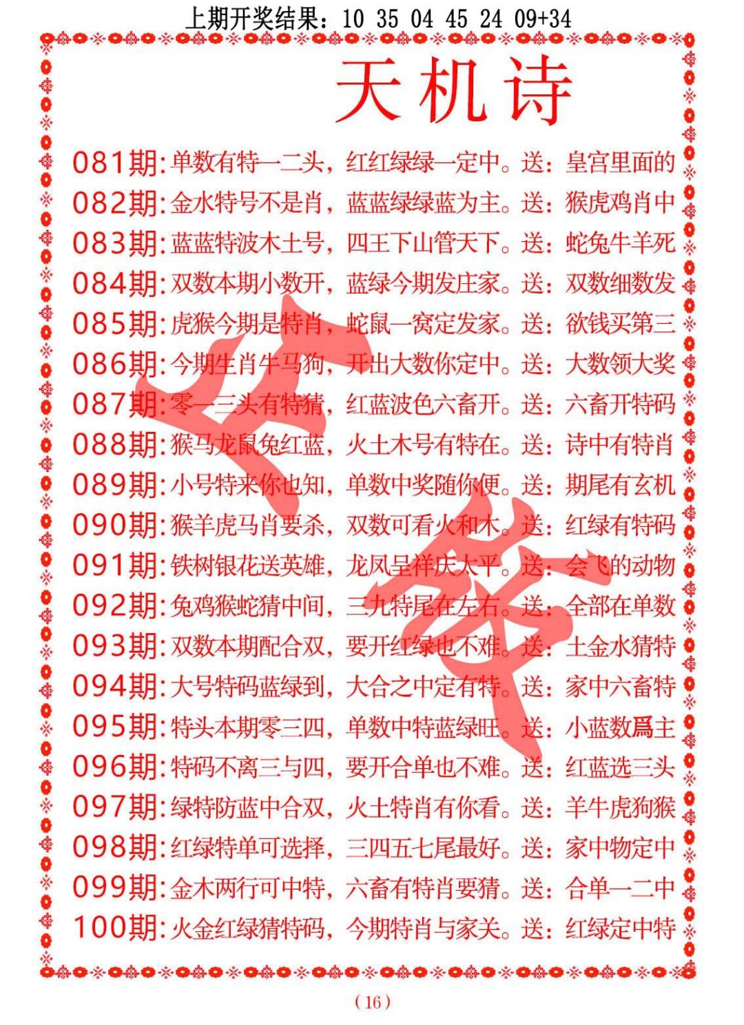 083期天机诗A[图]