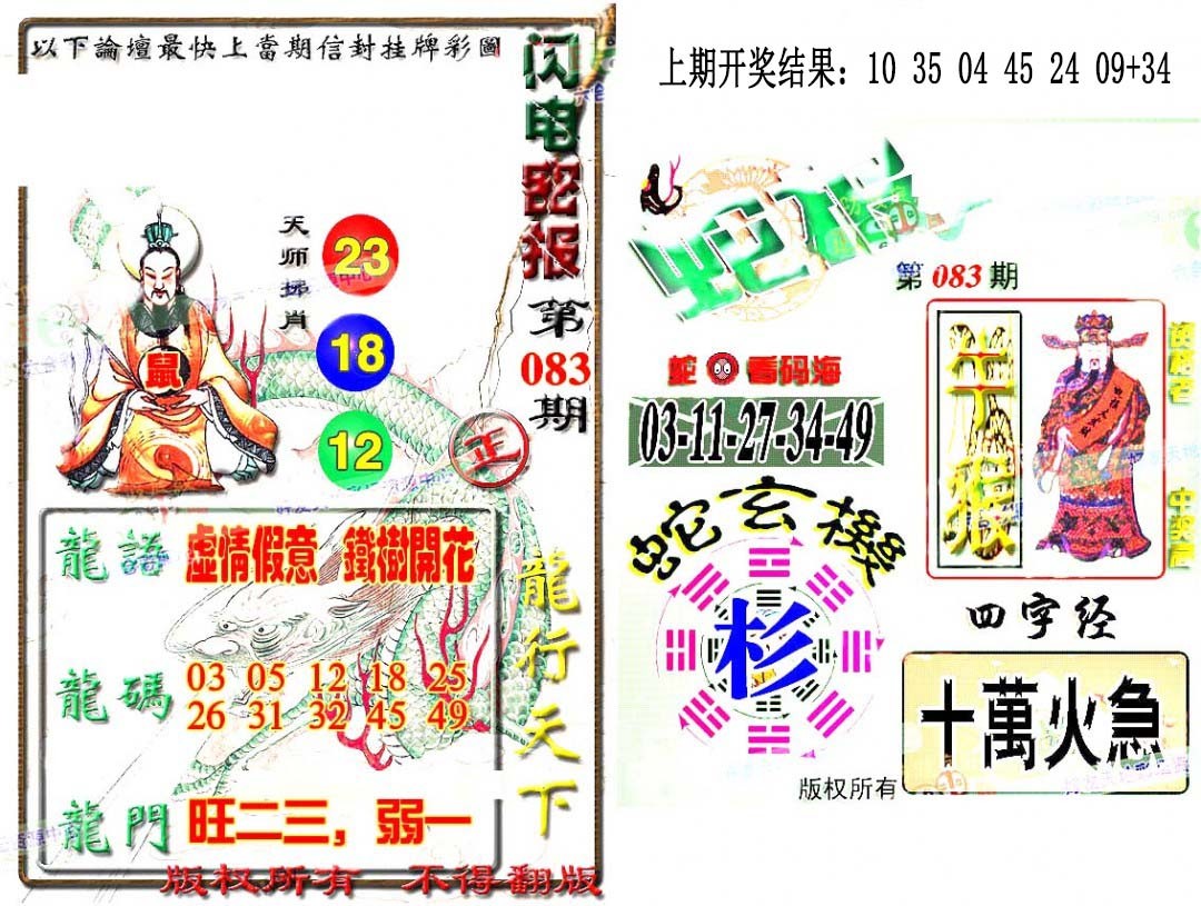 083期蛇报闪电版[图]