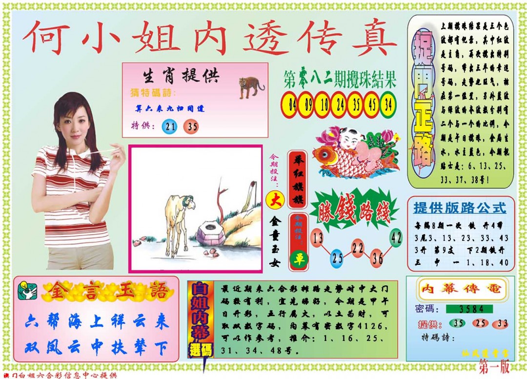 083期何小姐内部传真A[图]