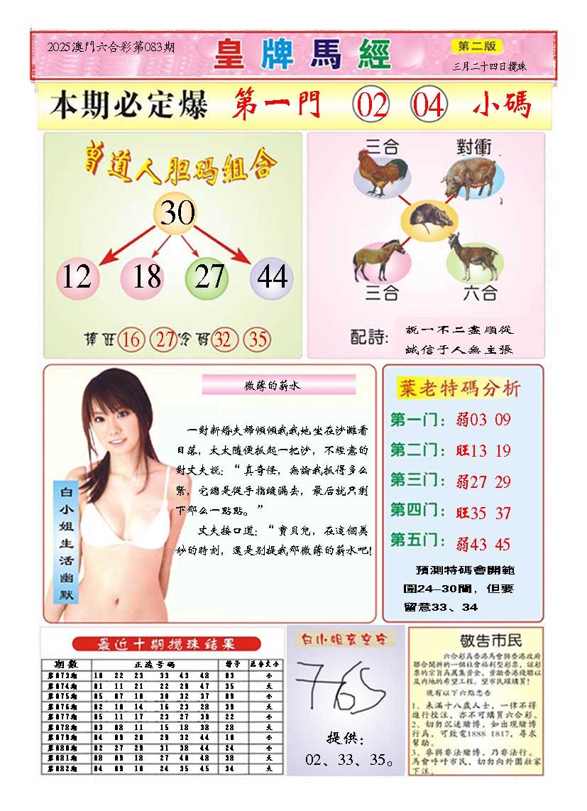 083期皇版马经B[图]