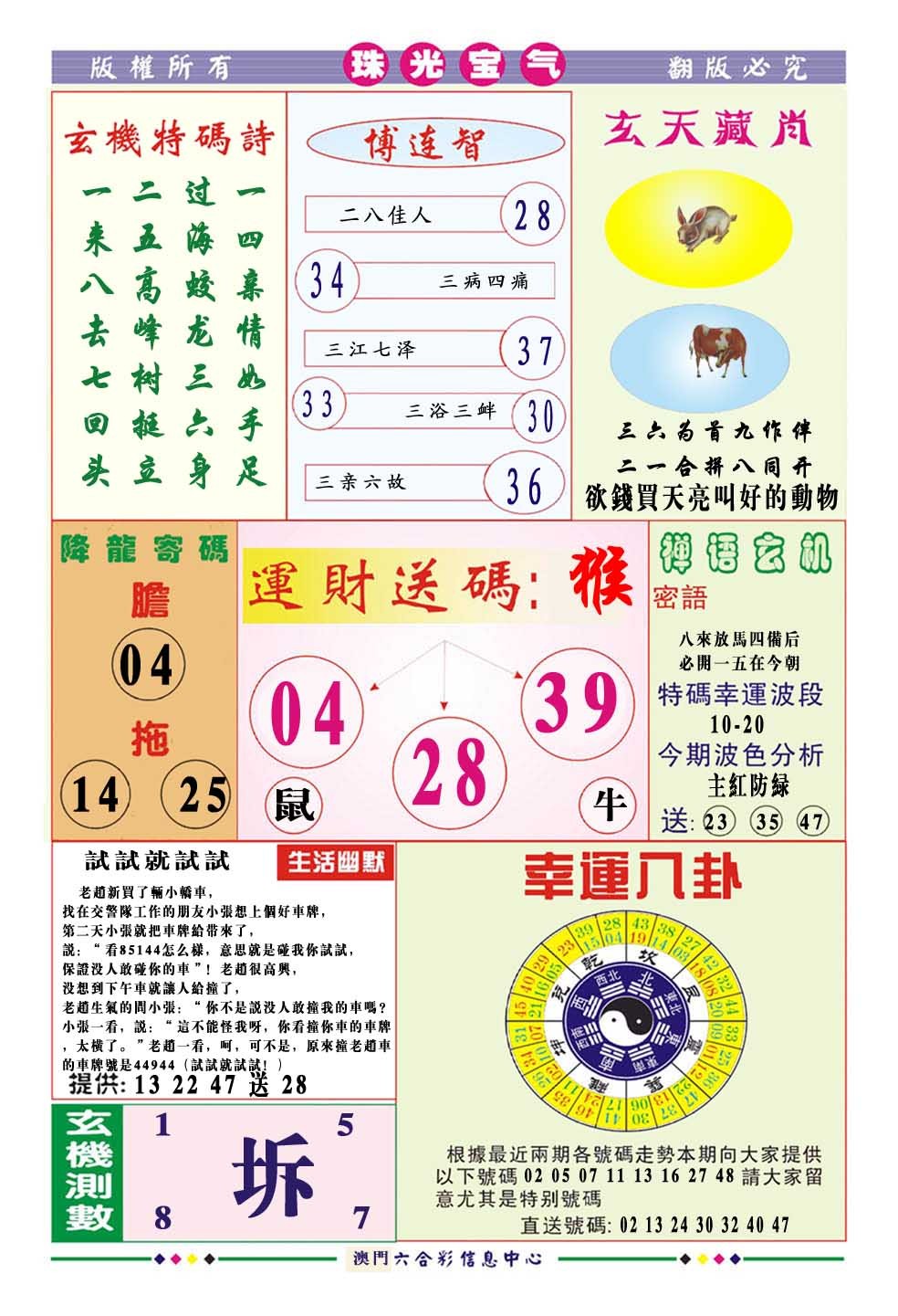 083期珠光宝气[图]