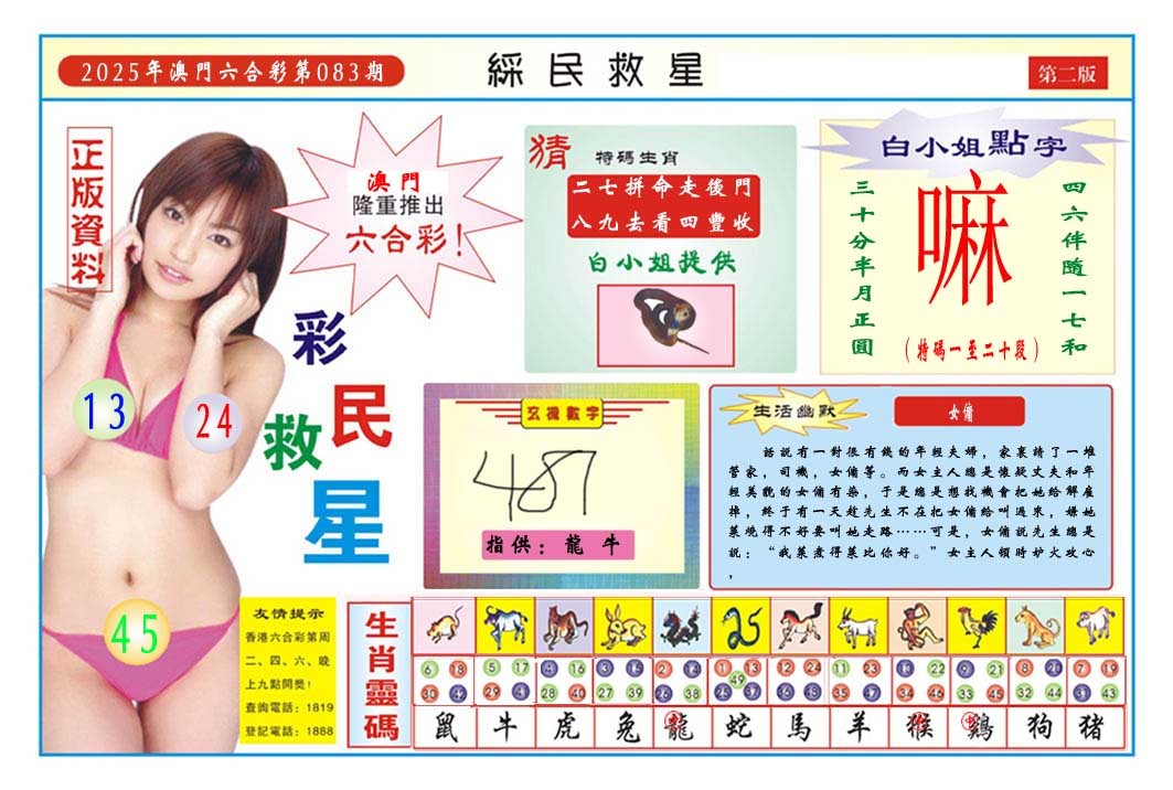 083期彩民救星B[图]