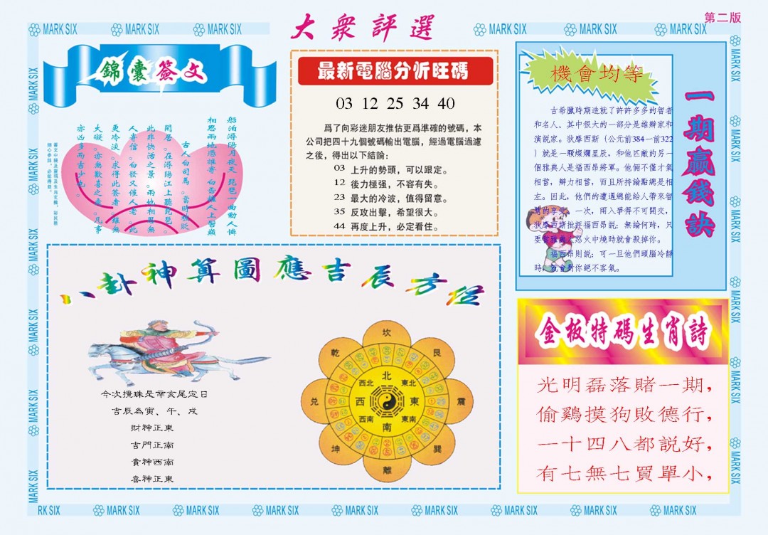 083期大众评选B[图]