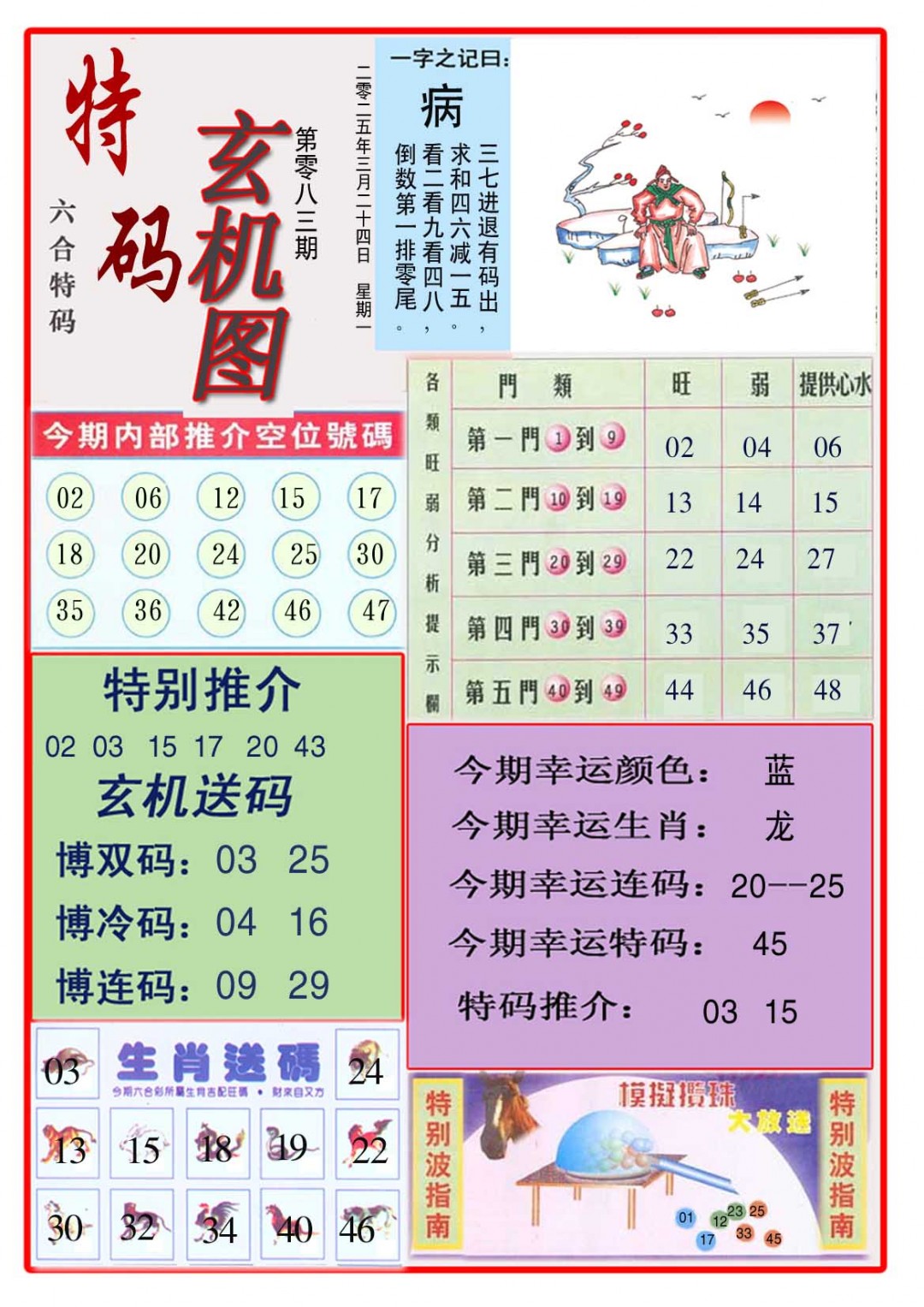 083期特码玄机图[图]