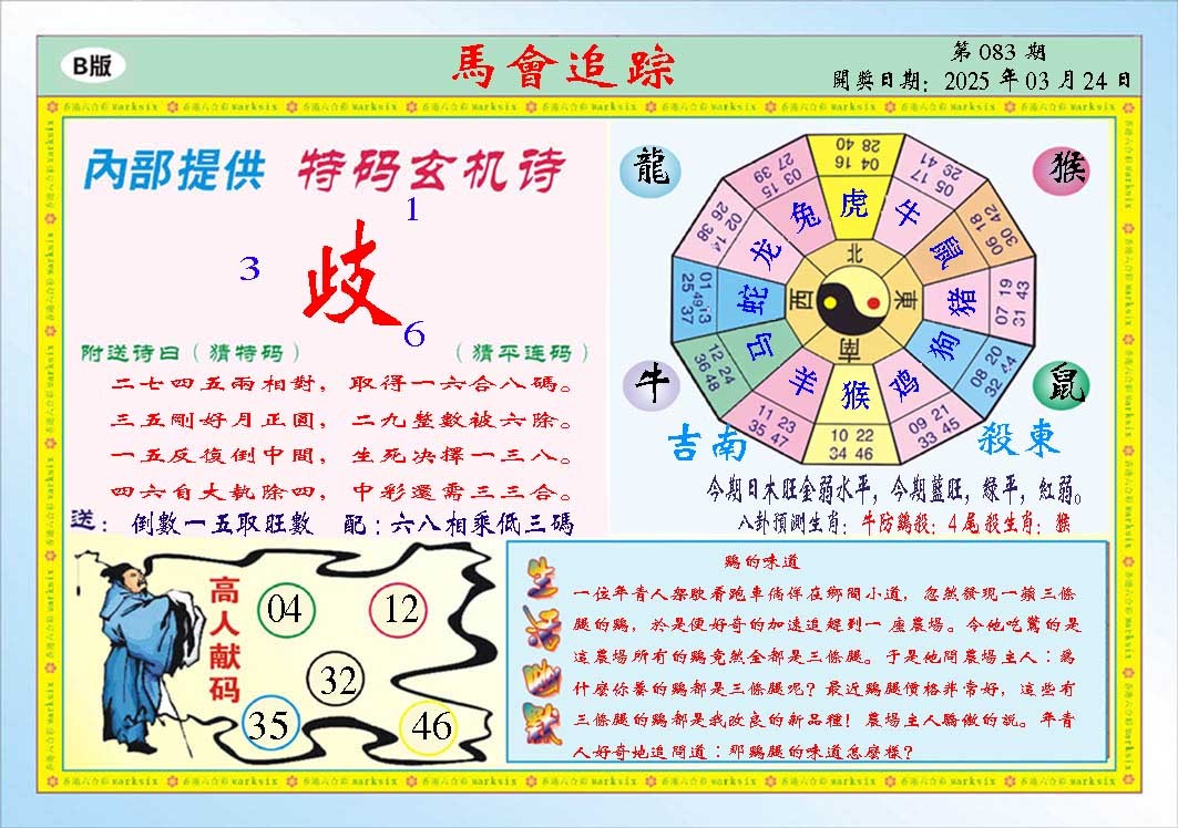 083期马会追踪B[图]