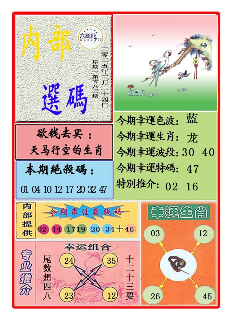 083期马会内部选码[图]