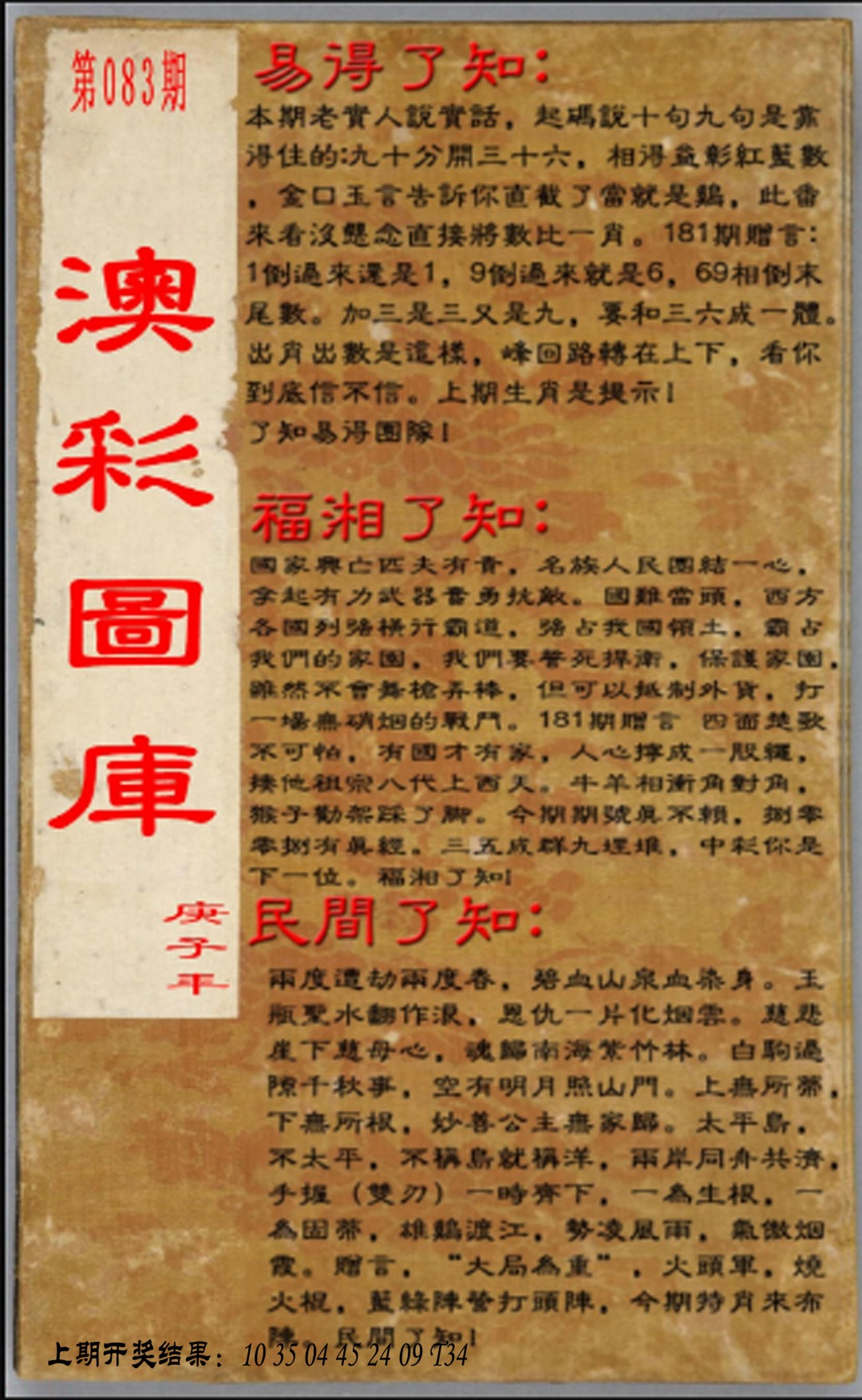 083期易得了知+福相了知+民间了知[图]