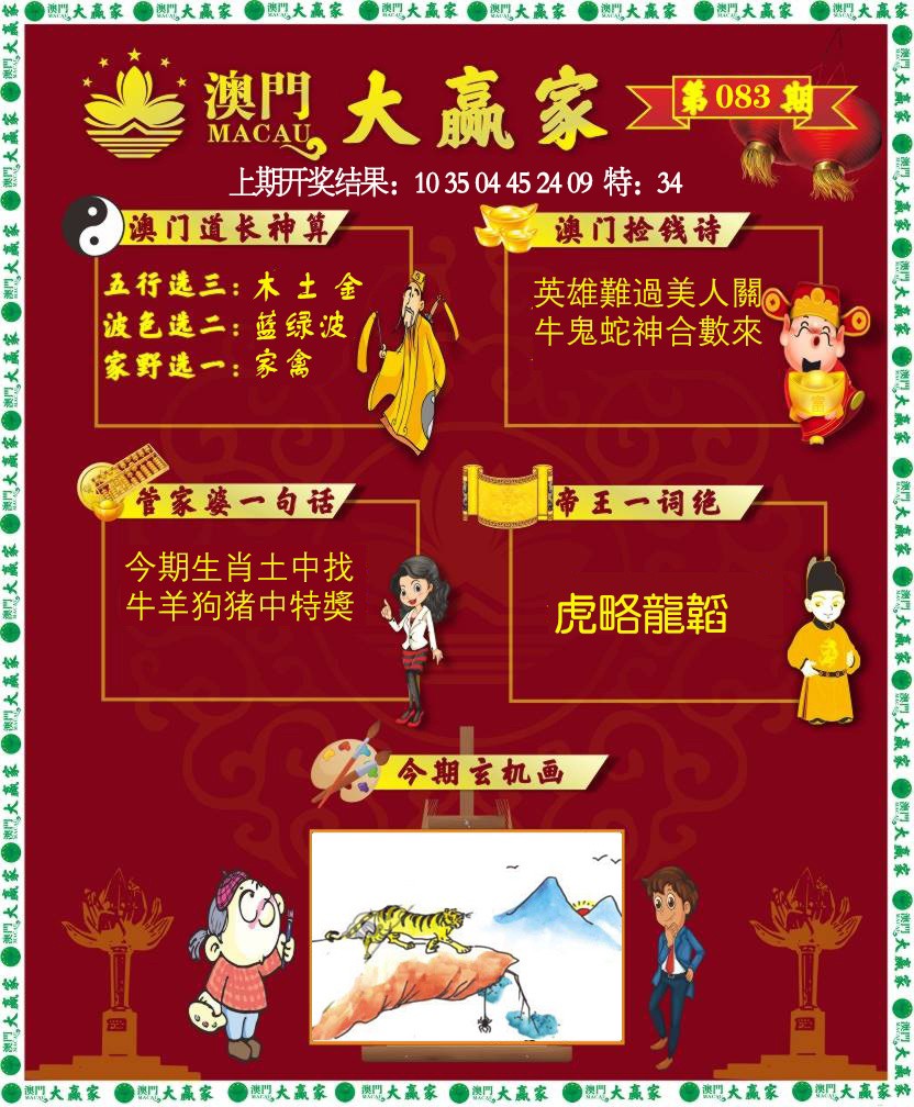 083期大赢家[图]