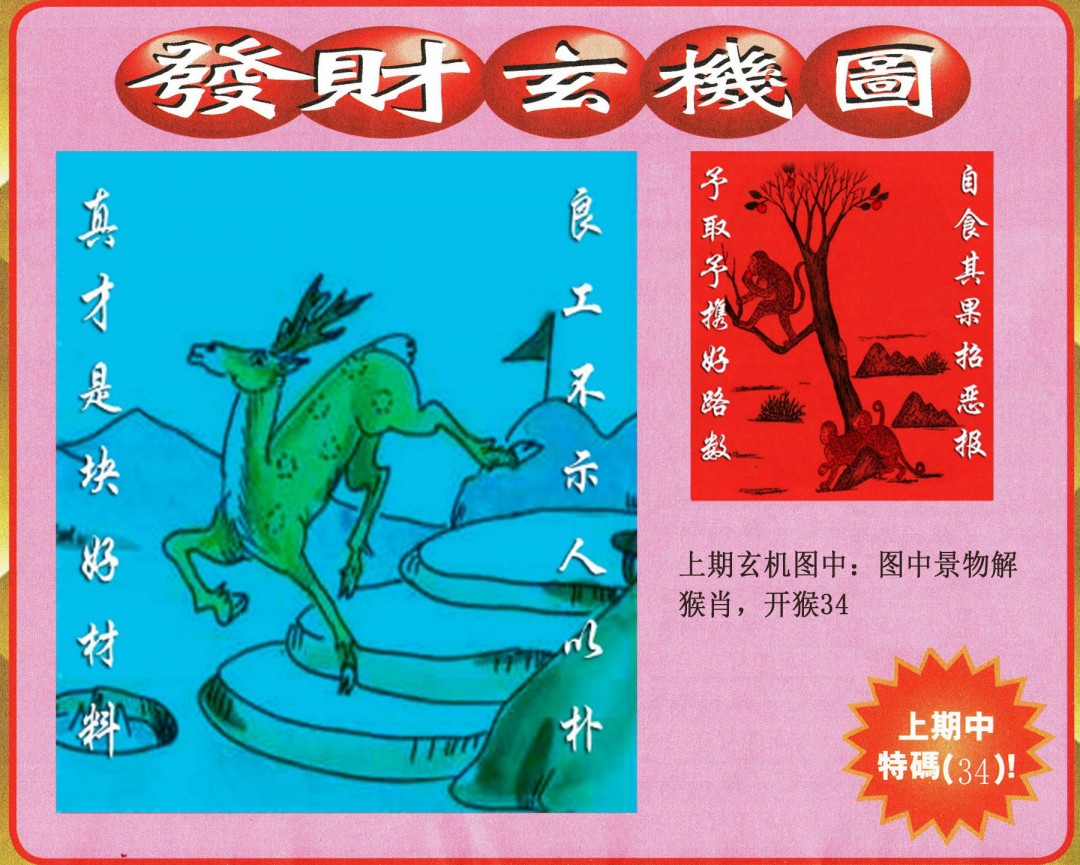 083期发财图[图]