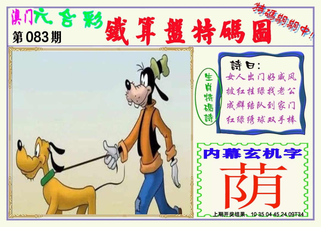 083期铁算盘特码图[图]