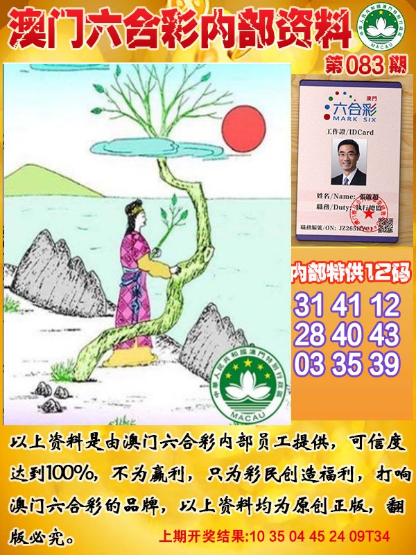 083期六合内部资料[图]