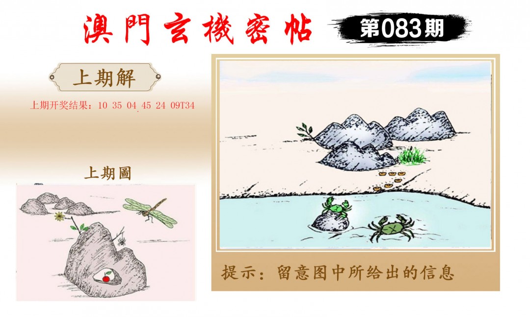 083期玄机密帖[图]