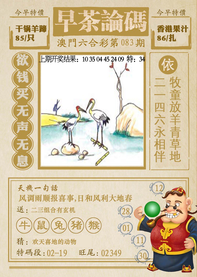 083期早茶论码[图]