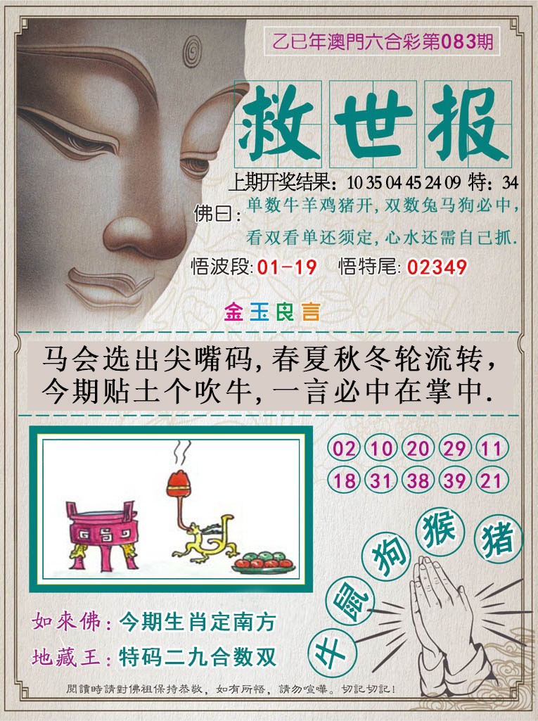 083期救世报[图]