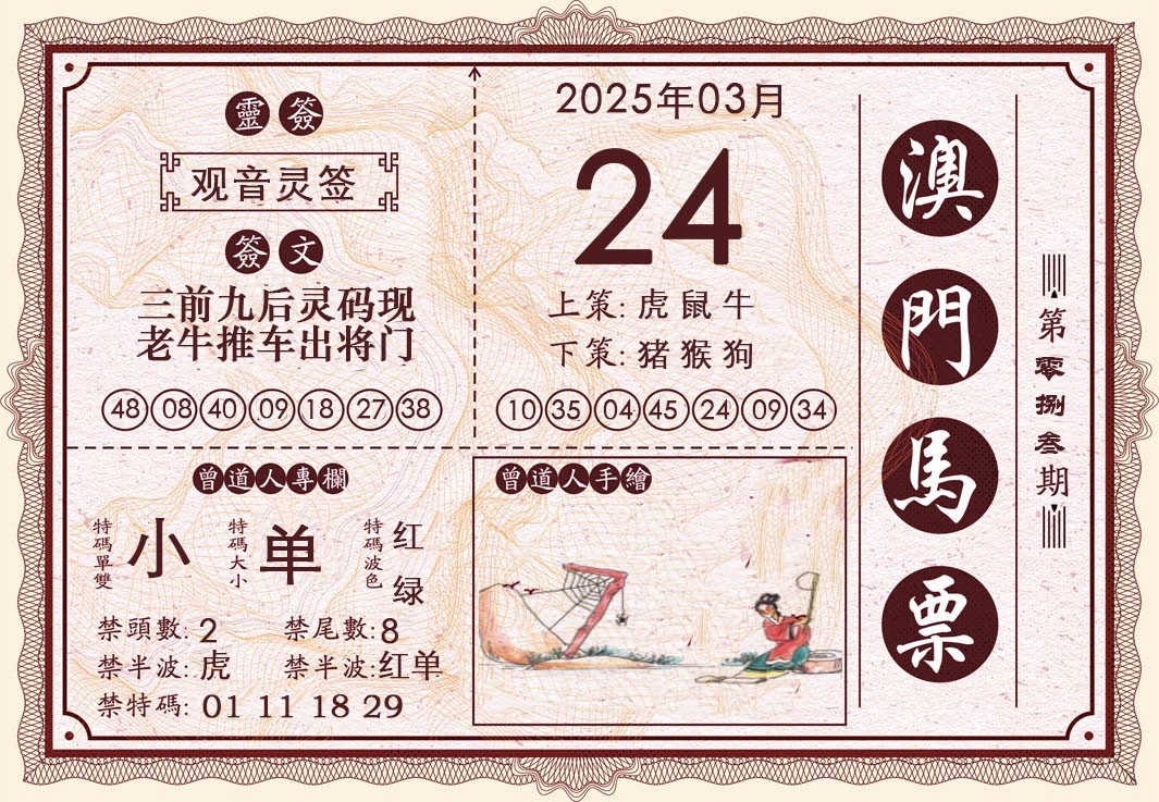 083期澳门马票[图]