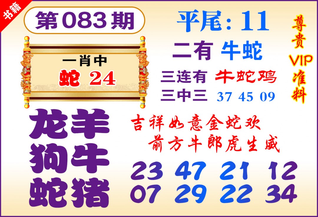 083期澳门九龙天书[图]