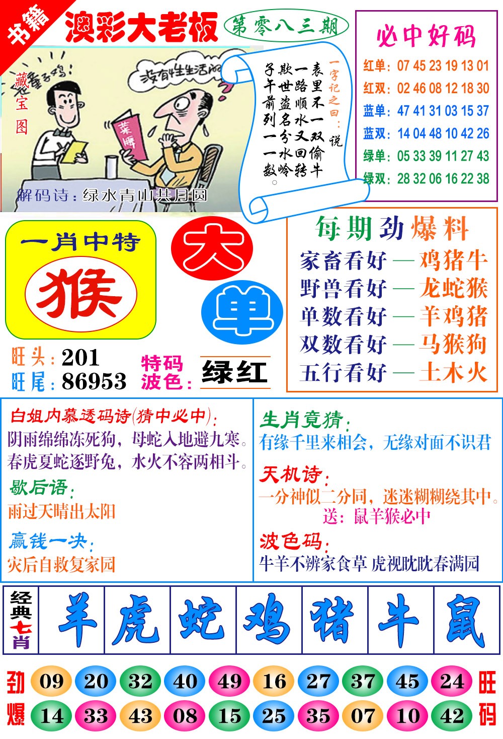 083期澳门大老板[图]